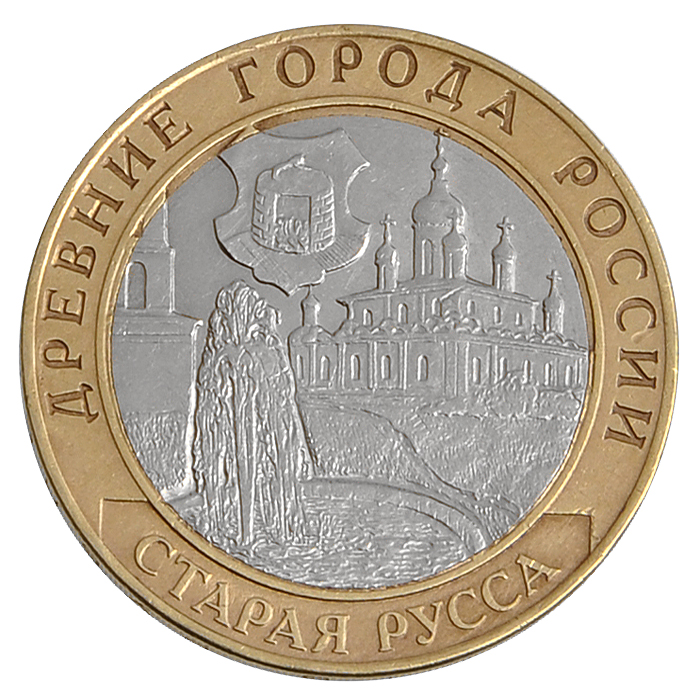 Монета номиналом 10 рублей Старая Русса. Биметалл. СПМД. Россия, 2002 год211104 Монета номиналом 10 рублей Старая Русса. Биметалл. СПМД. Россия, 2002 год211104Диаметр 2,7 см.