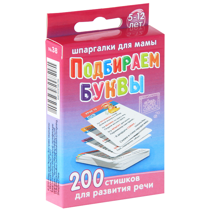 Подбираем буквы. 200 стишков для развития речи. 5-12 лет (набор из 50 карточек)45823-К Подбираем буквы. 200 стишков для развития речи. 5-12 лет (набор из 50 карточек)45823-КПеред вами набор из 50 карточек с короткими стишками для развития речи ребенка.
