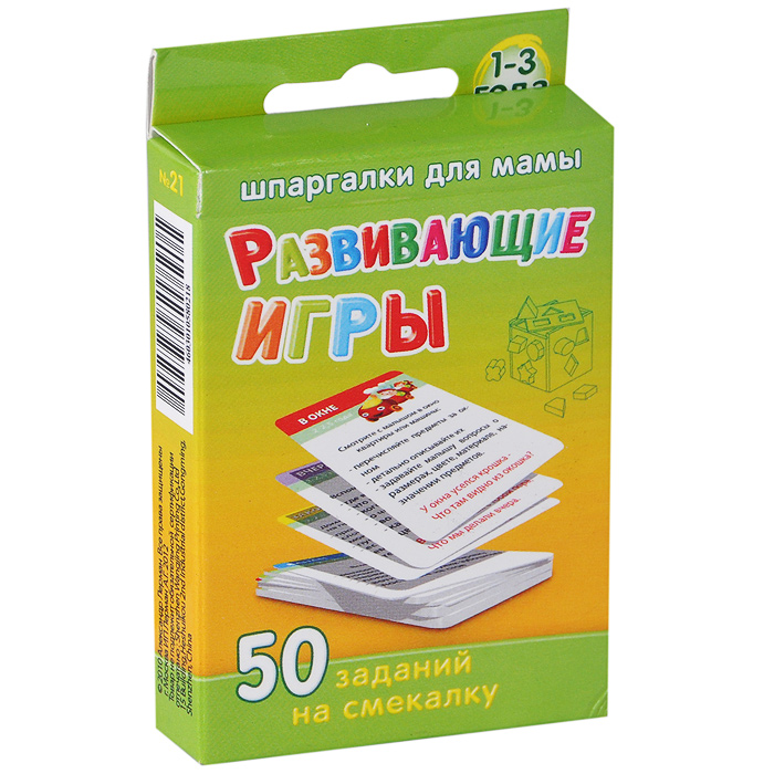 Развивающие игры. 1-3 года. 50 заданий на смекалку (набор из 50 карточек)45823-К Развивающие игры. 1-3 года. 50 заданий на смекалку (набор из 50 карточек)45823-КВ набор вошли 50 карточек с уникальными играми мамы с малышом и подробным описанием каждой игры.Карточки - удобный способ обучения ребенка. Карточки всегда под рукой - дома, на природе, в машине и в гостях. С карточками ребенок растет умным и здоровым!