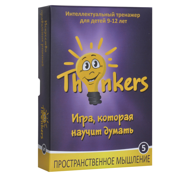 Логическая игра Thinkers Пространственное мышление72494 Логическая игра Thinkers Пространственное мышление72494Логическая игра Thinkers Пространственное мышление - это интеллектуальный тренажер для детей 9-12 лет, который развивает пространственное мышление, учит быстро выявлять внутреннюю суть происходящих явлений и событий, принимать эффективные и творческие решения. Игра включает 100 карточек, каждая из которых содержит задание и на обратной стороне - ответ на него. Необходимо, чтобы ребенок попытался найти ответ самостоятельно, ведь в процессе решения этих задач он учится находить связь между фрагментами и моделировать картину в целом. Инструкция на русском языке подробно расскажет вам об особенностях и дополнительных возможностях игры. Использование этого интеллектуального тренажера поможет ребенку не только быстро и эффективно выявлять внутреннюю суть явлений и событий, сферу влияния и взаимосвязи, но и позволит существенно опережать своих сверстников по уровню интеллектуального развития. Игра подготовит ребенка к принятию быстрых и эффективных решений во взрослой жизни,...