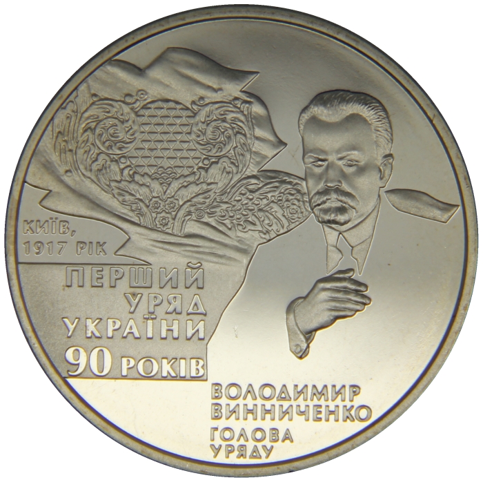Монета номиналом 2 гривны 90-летие образования первого Правительства Украины. Нейзильбер. Украина, 2007 год291206 Монета номиналом 2 гривны 90-летие образования первого Правительства Украины. Нейзильбер. Украина, 2007 год291206Монета номиналом 2 гривны 90-летие образования первого Правительства Украины. Нейзильбер. Украина, 2007 год. Тираж 35000 экз. Диаметр 3,1 см. Сохранность хорошая. В капсуле.