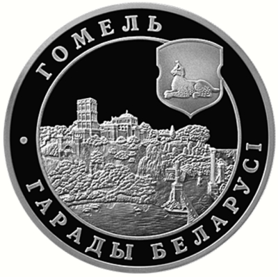 Монета номиналом 1 рубль Гомель. Города Беларуси. Медно-никелевый сплав. Беларусь, 2006 год471305 Монета номиналом 1 рубль Гомель. Города Беларуси. Медно-никелевый сплав. Беларусь, 2006 год471305Монета номиналом 1 рубль Гомель. Города Беларуси. Медно-никелевый сплав. Беларусь, 2006 год Масса монеты: 14,35 г. Диаметр: 33 мм Качество: пруф-лайк Тираж: 2000 шт.