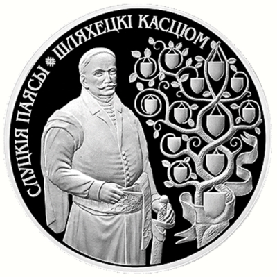 Монета номиналом 1 рубль Слуцкие пояса. Костюм шляхтича. Медно-никелевый сплав. Беларусь, 2013 год471305 Монета номиналом 1 рубль Слуцкие пояса. Костюм шляхтича. Медно-никелевый сплав. Беларусь, 2013 год471305Монета номиналом 1 рубль Слуцкие пояса. Костюм шляхтича. Медно-никелевый сплав. Беларусь, 2013 год Масса монеты: 19,50 г. Диаметр: 37 мм Качество: пруф-лайк Тираж: 7000 шт.