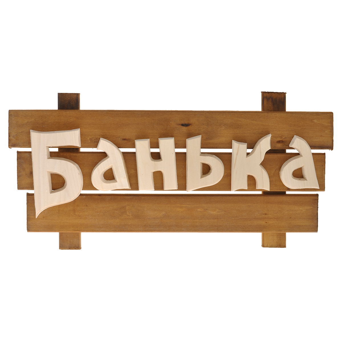Табличка для бани и сауны Банные штучки Банька. 3227232272 Табличка для бани и сауны Банные штучки Банька. 3227232272Оригинальная табличка Банные штучки Банька выполнена из древесины липы. Табличка может крепиться к двери или к стене с помощью шурупов (в комплект не входят, отверстия не просверлены) или клея. Табличка придаст определенный стиль вашей бане, а также просто украсит ее.