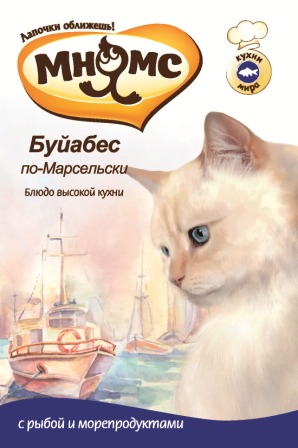 Консервы для кошек Мнямс Буйабес по-Марсельски, с рыбой и морепродуктами, 85 г700460 Консервы для кошек Мнямс Буйабес по-Марсельски, с рыбой и морепродуктами, 85 г700460Полнорационные корма Мнямс, производимые в Германии, содержат все необходимое для здоровой и счастливой жизни вашего питомца. Входящие в состав ингредиенты абсолютно натуральны, сбалансированы и при этом обладают высокой вкусовой привлекательностью. Многие столетия марсельские моряки вечером варили суп из остатков дневного улова. Он представлял собой бульон, сваренный из нескольких видов морской рыбы и морепродуктов. Кроме даров моря в суп добавляли овощи и травы, что были под рукой. Так родился настоящий Буайбес по-Марсельски. Сегодня бульон для него варится отдельно, а рыбу сначала тушат в оливковом масле. Благодаря этому суп получается прозрачным и отличается сложным и изысканным вкусом, который подчёркивают золотистые гренки и душистый чесночный соус. При кормлении необходимо учитывать возраст и активность животного. Кошка всегда должна иметь доступ к свежей питьевой воде. Состав: мясо и субпродукты 45% (из них курица 15%), рыба и...