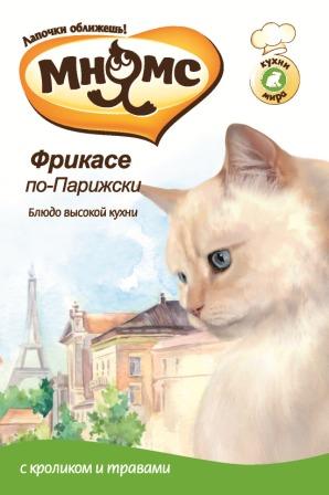 Консервы для кошек Мнямс Фрикасе по-Парижски, с кроликом и травами, 85 г700477 Консервы для кошек Мнямс Фрикасе по-Парижски, с кроликом и травами, 85 г700477Полнорационные корма Мнямс, производимые в Германии, содержат все необходимое для здоровой и счастливой жизни вашего питомца. Входящие в состав ингредиенты абсолютно натуральны, сбалансированы и при этом обладают высокой вкусовой привлекательностью. Фрикассе в переводе с французского означает всякая всячина. Готовится блюдо обычно из любого белого мяса в соусе из белого вина и бульона с добавлением грибов. Для Фрикассе по-Парижски используют мясо кролика. По легенде, Наполеон отказывался есть этот вид мяса, пока повар-новичок не приготовил ему Фрикассе из кролика. С тех пор это блюдо стало любимым кушаньем императора, а за ним и всей парижской знати. При кормлении необходимо учитывать возраст и активность животного. Состав: мясо и субпродукты (67%, из них кролик 15%, говядина 15%), грибы (3%), минералы, прованские травы (0,2%), лососевый жир (0,1%), таурин. Анализ: белок (10,7%), жир (6,5%), клетчатка (0,4%), зола (2,4%),...