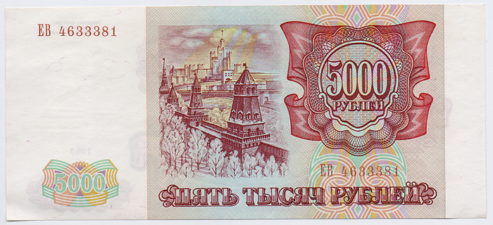 Купюра 5000 рублей. Россия, 1993 год471305 Купюра 5000 рублей. Россия, 1993 год471305Купюра 5000 рублей. Россия, 1993 год. Размер 15 х 6,7 см. Сохранность очень хорошая. (Пресс).