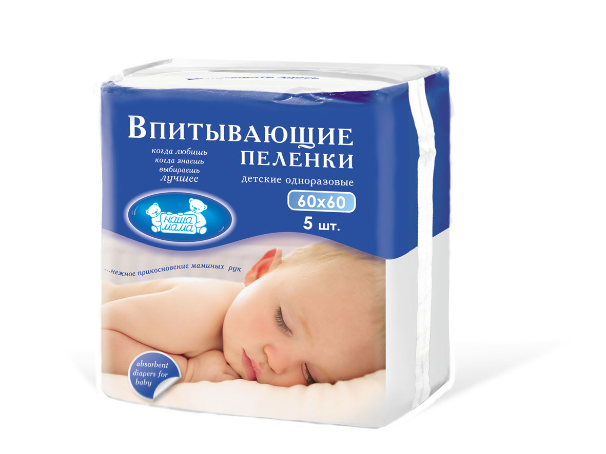 Наша Мама Пеленки впитывающие, детские, одноразовые, 60 см x 60 см, 5 шт6605 Наша Мама Пеленки впитывающие, детские, одноразовые, 60 см x 60 см, 5 шт6605Практичные и супервпитывающие пеленки Наша Мама помогают создать комфорт для малышей. Благодаря непромокаемому нижнему слою эффективно защищают постель от намокания. Мягкий гипоаллергенный нетканый материал приятен коже и не вызывает раздражения. Материал, из которого изготовлены одноразовые детские впитывающие пеленки состоит из трех слоев: - верхний из мягкого гипоаллергенного нетканого волокна, предотвращает возникновение раздражения, оставляя кожу чистой и сухой; - средний - адсорбирующий слой из целлюлозы впитывает до 1 литра; - нижний - нетоксичный полиэтилен, обеспечивает полную непроницаемость.