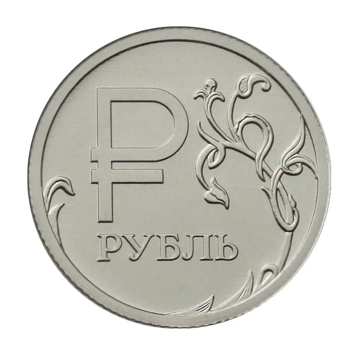 Монета номиналом 1 рубль Графическое обозначение рубля в виде знака. ММД. Россия. 2014 год471305 Монета номиналом 1 рубль Графическое обозначение рубля в виде знака. ММД. Россия. 2014 год471305Диаметр монеты: 20,5 мм. Материал: Сталь с никелевым гальваническим покрытием Монетный двор: ММД