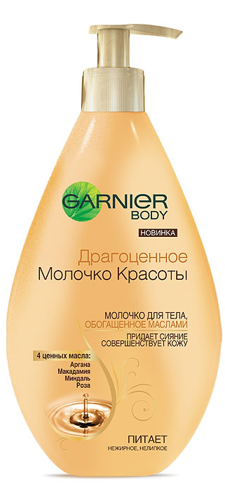Garnier Молочко для тела Драгоценное молочко красоты, подходит для ежедневного ухода, обогащающее, увлажняющее, питающее, увлажняющее, для всех типов кожи, 250 млC5606401 Garnier Молочко для тела Драгоценное молочко красоты, подходит для ежедневного ухода, обогащающее, увлажняющее, питающее, увлажняющее, для всех типов кожи, 250 млC5606401Драгоценное молочко красоты, обогащенное 4-мя ценными маслами: арганы, макадамии, миндаля и розы, интенсивно питает и совершенствует кожу тела. Молочко быстро впитывается и подходит для ежедневного использования. Придает коже чувственный аромат.