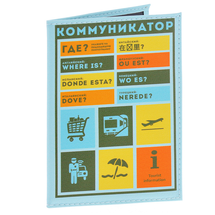 Обложка для паспорта Коммуникатор. Орз-0239 / 00002150Орз-0239 / 00002150 Обложка для паспорта Коммуникатор. Орз-0239 / 00002150Орз-0239 / 00002150Обложка для паспорта Коммуникатор, выполненная из искусственной кожи, оформлена в виде меню электронного устройства. Такая обложка не только поможет сохранить внешний вид ваших документов и защитит их от повреждений, но и станет стильным аксессуаром, идеально подходящим вашему образу. Яркая и оригинальная обложка подчеркнет вашу индивидуальность и изысканный вкус. Обложка для паспорта стильного дизайна может быть достойным и оригинальным подарком.