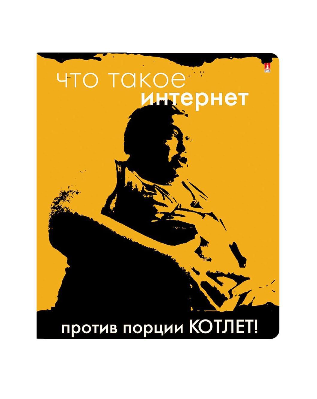 Набор тетрадей Альт Новые приколы, 48 листов, 5 штAN 1801/1M Набор тетрадей Альт Новые приколы, 48 листов, 5 штAN 1801/1MНабор тетрадей Альт Новые приколы содержит следующие обложки: Водитель, опасайся..., Ничто так не успокаивает..., Что такое интернет..., Таких как мы..., На неудачно сформулированный вопрос.... Тетради формата А5 имеют красные поля и блок на скрепках. Вторая обложка с текстом: Тетради с приколами и полем для личной информации. 48 листов изготовлены из бумаги высшего сорта. Эффекты: покрытие лаком отдельных частей изображения для выделения акцентов в дизайне и текстовой информации. Вторые обложки этих тетрадей украшают надписи Тетради с приколами и содержат поля для личных данных. Старшеклассники и студенты ВУЗов по достоинству оценят юмор и эффектные обложки этой серии.