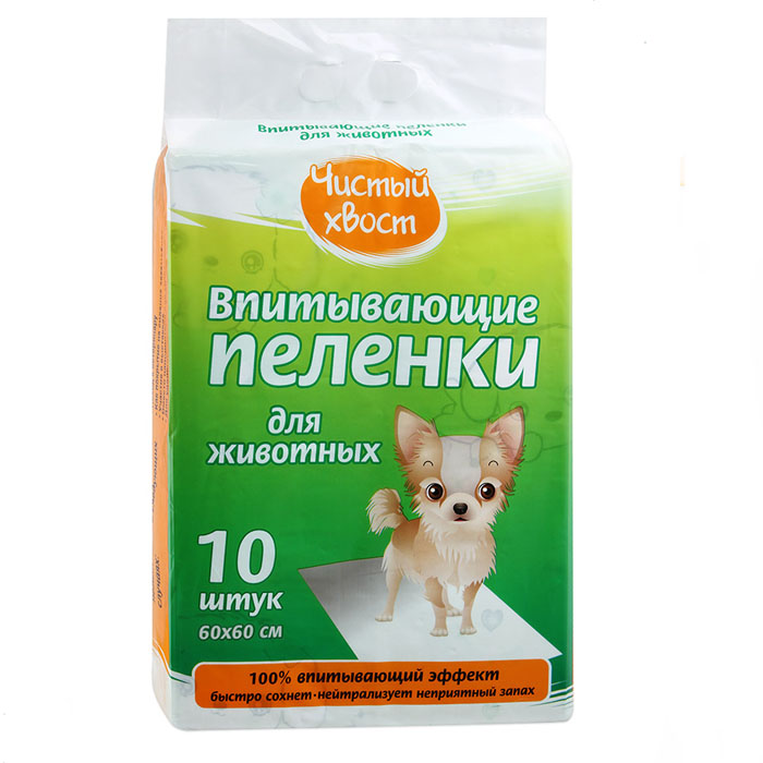 Пеленки впитывающие для животных Чистый хвост, 60 см х 60 см, 10 шт56487/CT606010 Пеленки впитывающие для животных Чистый хвост, 60 см х 60 см, 10 шт56487/CT606010Одноразовые впитывающие пеленки для животных созданы из натуральных материалов. Благодаря 3 слойной структуре мгновенно впитывают влагу. Многослойный состав пеленки включает хлопковую целлюлозу, нетканые материалы близкие по составу к туалетной бумаге, биоразлагаемый полиэтилен низкой плотности, что позволяет утилизацию вместе с бытовыми отходами. Края пеленки плотно закреплены с четырех сторон. Хорошо удерживают запахи и жидкость. Впитывающие пеленки для собак и щенков Чистые Лапки позволят вам быстро приучить питомца к туалету в нужном месте, и надежно защитят от запахов ваш дом. 100% Впитывающий эффект - впитывает в 10 раз больше жидкости, чем стандартные пеленки. Нейтрализует запах - специальные нейтрализаторы устраняют запах. Длительное использование - Многослойная структура пеленки способна впитывать большое количество жидкости, что позволяет использовать ее не только для собак мелких пород. Способ применения: положите пеленку на пол/в лоток полиэтиленовой стороной...