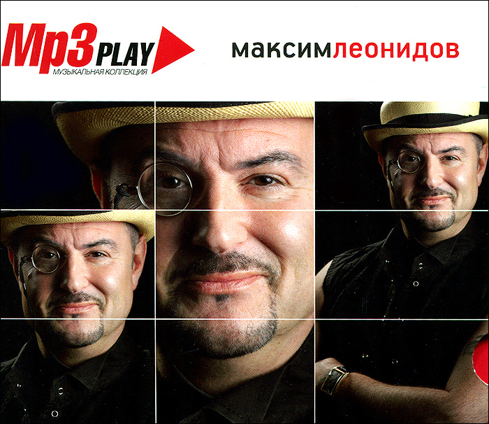 Максим музыка скачать
