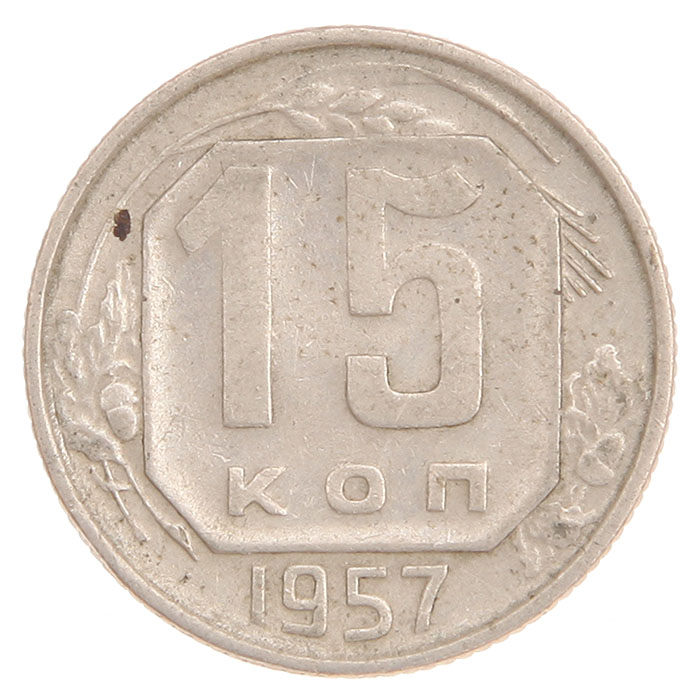 Монета номиналом 15 копеек. СССР, 1957 год471305 Монета номиналом 15 копеек. СССР, 1957 год471305Монета номиналом 15 копеек. СССР, 1957 год. Вес 2,7 г. Диаметр 19,56 мм. Сохранность хорошая