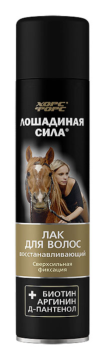 Лошадиная сила Лак для волос Восстанавливающий, с биотином, аргинином, Д-пантенолом, сверхсильной фиксации, 300 мл6981 Лошадиная сила Лак для волос Восстанавливающий, с биотином, аргинином, Д-пантенолом, сверхсильной фиксации, 300 мл6981Лак для волос Восстанавливающий, с биотином, аргинином, Д-пантенолом содержит высокоэффективный восстанавливающий комплекс, улучшающий состояние волос: Биотин способствует укреплению волос, препятствует их выпадению и стимулирует рост; Аргинин восстанавливает структуру поврежденных волос, защищая от ломкости и сечения; Д-пантенол обладает увлажняющим действием и придает волосам натуральный блеск. Обеспечивает волосам сверхсильную долговременную фиксацию, сохраняет форму и объем прически любой степени сложности при ветре и влажности. Товар сертифицирован.