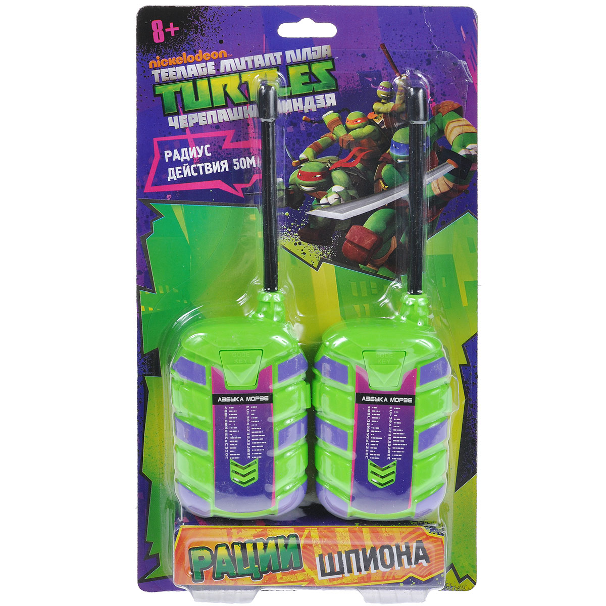 Игровой набор Turtles Рации ШпионаB2206M-TMNT Игровой набор Turtles Рации ШпионаB2206M-TMNTИгровой набор Turtles Рации Шпиона станет отличным подарком для вашего ребенка. Комплект включает 2 шпионские рации, позволяющие общаться на расстоянии до 50 метров. Рации помогут юному шпиону и его напарнику всегда оставаться на связи. Связывать друг с другом можно посредством голоса или азбуки Морзе, для напоминания которой на каждую рацию наклеена ее расшифровка. С помощью клипсы устройство можно прикрепить к одежде или сумке. Находитесь в постоянном контакте! Для работы раций необходимо докупить 6 батарей напряжением 1,5V типа AA (не входят в комплект).