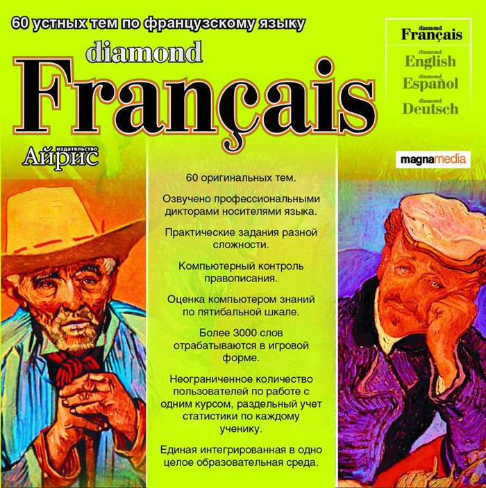 Diamond Francais: 60 устных тем по французскому языку