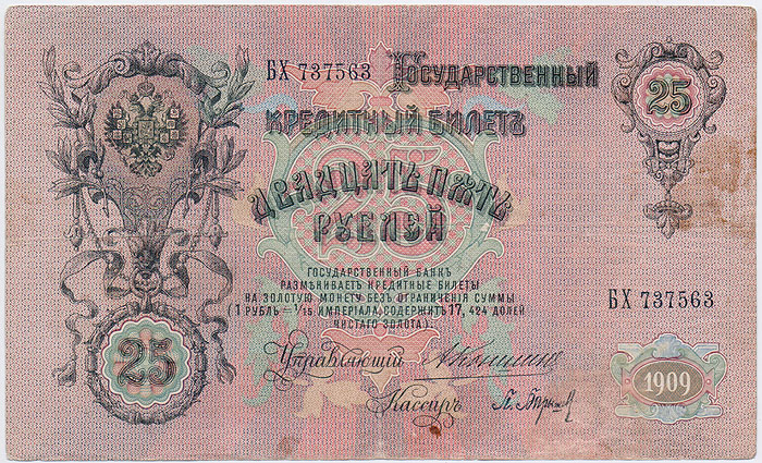 Купюра Государственный кредитный билет 25 рублей. Россия, 1909 год. Управляющий Коншин, кассир Барышев656 Купюра Государственный кредитный билет 25 рублей. Россия, 1909 год. Управляющий Коншин, кассир Барышев656Купюра Государственный кредитный билет 25 рублей. Россия, 1909 год. Размер 10,8 х 17,6 см. Управляющий Коншин, кассир Барышев. Сохранность хорошая. Вертикальная и горизонтальная складки, заломы, пятна.