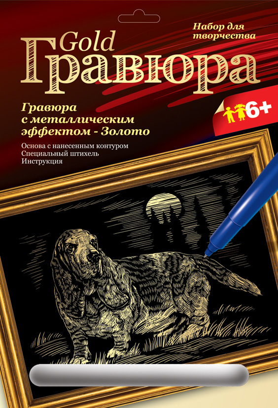 Гравюра с золотым эффектом Бассет-хаундГр-108 Гравюра с золотым эффектом Бассет-хаундГр-108Гравюра Бассет-хаунд с металлическим эффектом под золото содержит в комплекте основу с нанесенным контуром, специальный штихель и инструкцию. Контур изображения уже нанесен на черный фон. С помощью специального штихеля изображение процарапывается по контуру, и из-под слоя краски появляется золотистая основа. В результате получается контрастный рисунок с эффектным изображением. Несложный и занимательный процесс создания гравюры не только принесет удовольствие ребенку, но и даст возможность развивать творческие способности, фантазию и внимательность, а получившееся изображение бассет-хаунда станет достойным украшением или подарком на любой праздник.