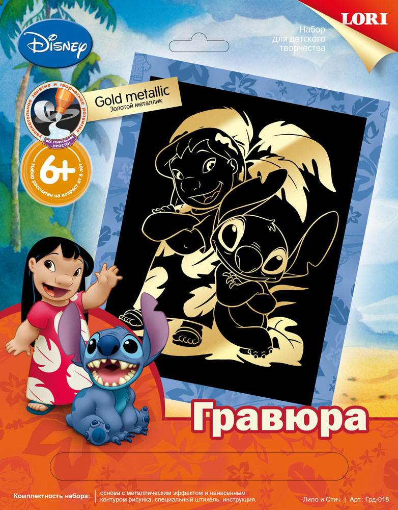 Гравюра с золотым эффектом Lori Лило и СтичГрд-018 Гравюра с золотым эффектом Lori Лило и СтичГрд-018Гравюра Lori Лило и Стич с металлическим эффектом под золото содержит в комплекте основу с нанесенным контуром, специальный штихель и инструкцию на русском языке. Контур изображения уже нанесен на черный фон. С помощью специального штихеля изображение процарапывается по контуру, и из-под слоя краски появляется блестящая золотистая основа. В результате получается контрастный рисунок с эффектным изображением Лило и Стича - главных героев мультфильма Лило и Стич. Оборотная сторона упаковки послужит рамкой для готовой гравюры. Несложный и занимательный процесс создания гравюры принесет удовольствие ребенку, поможет развить творческие способности, фантазию и внимательность, а получившаяся картина станет предметом гордости ребенка и прекрасным украшением интерьера его комнаты.