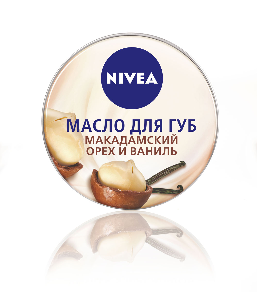 NIVEA Масло для губ Макадамский орех и ваниль100620805 NIVEA Масло для губ Макадамский орех и ваниль100620805•Масло для губ от NIVEA — это новая гамма восхитительных вкусов и ароматов, которая превращает уход за губами в истинное удовольствие. Увлажняющая формула, обогощенная маслами карите и миндаля, интенсивно и надолго увлажняет кожу губ. Масло для губ с нежным ароматом ванили и макадамского ореха делает кожу губ невероятно мягкой. Как это работает •обеспечивает интенсивный уход в течение длительного времени •подходит для сухих губ •придает необыкновенную мягкость •придает естественный блеск Одобрено дерматологами NIVEA — всё для самых нежных поцелуев!