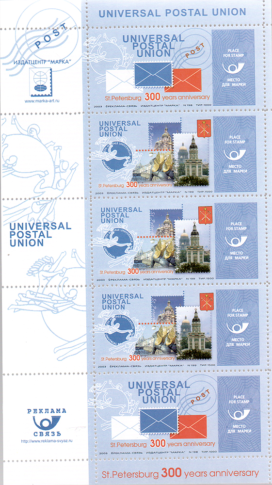 Малый лист Universal Postal Union. Россия, 2003 год656 Малый лист Universal Postal Union. Россия, 2003 год656Малый лист Universal Postal Union. Россия, 2003 год. Размер марок: 3.5 x 7.5. Размер листа:21.0 x 11.5. Сохранность хорошая.
