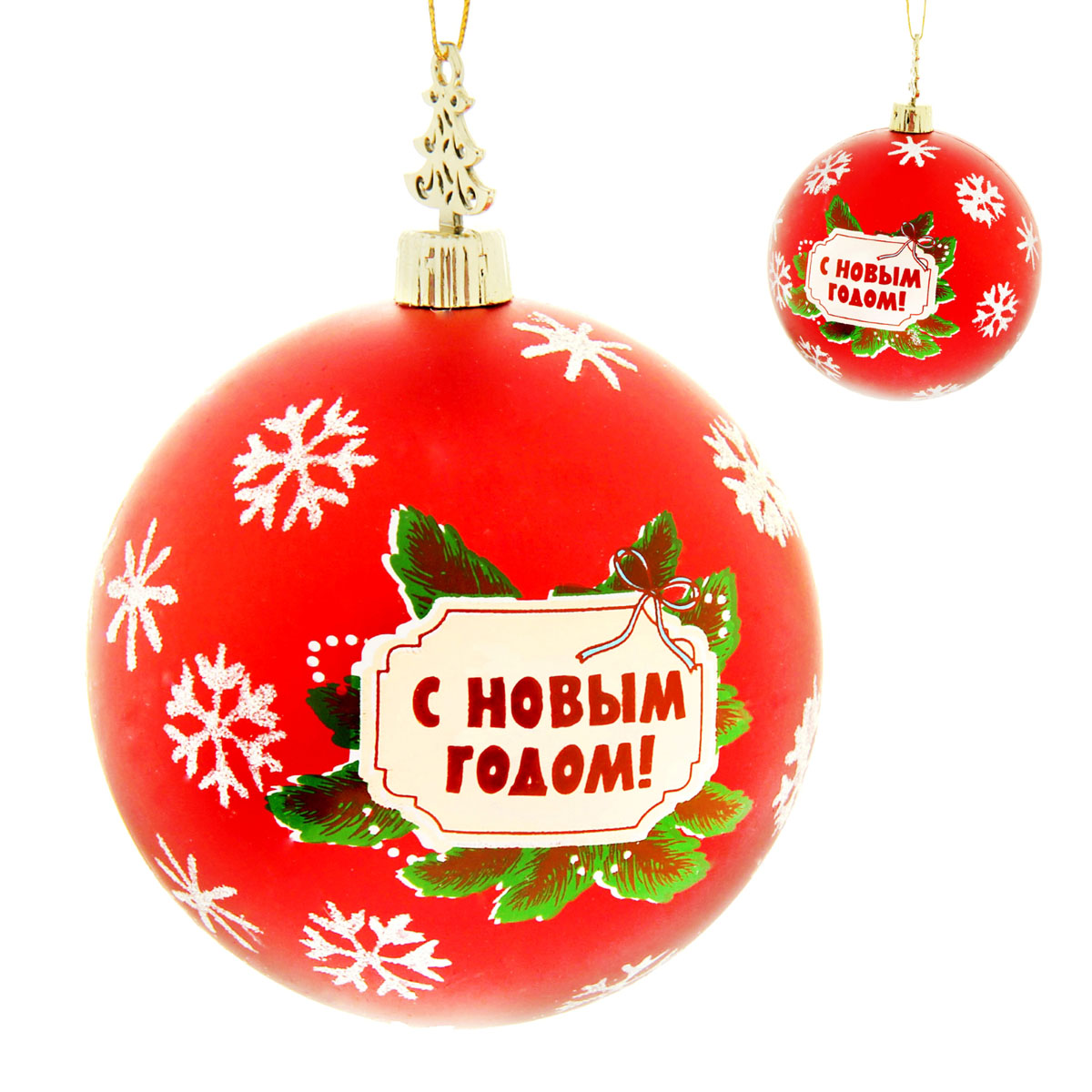 Новогодний шар с надписью с новым годом Новогодний шар с надписью с новым годом