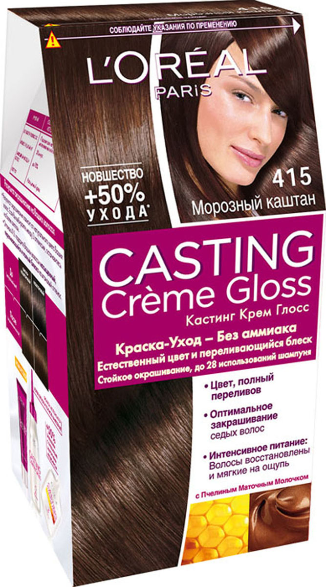 LOreal Paris Стойкая краска-уход для волос Casting Creme Gloss без аммиака, оттенок 415, Морозный каштанA5774327 LOreal Paris Стойкая краска-уход для волос Casting Creme Gloss без аммиака, оттенок 415, Морозный каштанA5774327Окрашивание волос превращается в настоящую процедуру ухода, сравнимую с оздоровлением волос в салоне красоты. Уникальный состав краски во время окрашивания защищает структуру волос от повреждения, одновременно ухаживая и разглаживая их по всей длине. Сохранить и усилить эффект шелковых блестящих волос после окрашивания позволит использование Нового бальзама Максимум Блеска, обогащенного пчелинным маточным молочком, который питает и разглаживает волосы, придавая им в 4 раза больше блеска неделю за неделей. В состав упаковки входит: красящий крем без аммиака (48 мл), тюбик с проявляющим молочком (72 мл), флакон с бальзамом для волос «Максимум Блеска» (60 мл), пара перчаток, инструкция по применению.