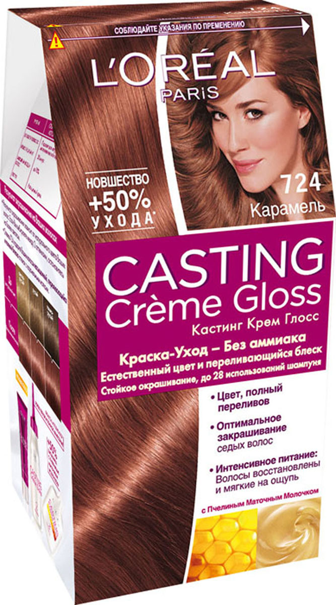 LOreal Paris Краска для волос Casting Creme Gloss без аммиака, оттенок 724, Карамель, 254 млA5775327 LOreal Paris Краска для волос Casting Creme Gloss без аммиака, оттенок 724, Карамель, 254 млA5775327Краска-уход Casting Creme Gloss подарит естественный цвет и переливающийся блеск волос. Стойкий результат в течение 28 использований шампуня. Оптимальное закрашивание седых волос. Формула крем-краски не содержит аммиака и ухаживает за волосами. Бальзам с Пчелиным Маточным молочком питает волосы и дарит им сияющий блеск до следующего окрашивания.
