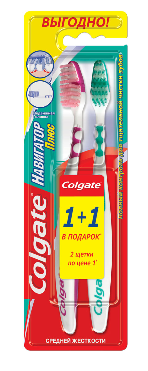 Colgate Зубная щетка Навигатор Плюс, средняя жесткость,1+1 бесплатноFCN20844 Colgate Зубная щетка Навигатор Плюс, средняя жесткость,1+1 бесплатноFCN20844Подвижная часть головки щетки позволяет щетинкам плотно прилегать к зубам, обеспечивая тщательную чистку труднодоступных мест полости рта и межзубных промежутков. Амортизирующая часть ручки способствует снижению давления на десны. Эргономичная ручка повторяет контуры ладони, а мягкие резиновые накладки обеспечивают удобный захват и препятствуют скольжению в руке. Характеристики: Длина щетки: 19,5 см. Жесткость: средняя. Артикул: MBCNFM2E01. Изготовитель: Китай. Товар сертифицирован. Уважаемые клиенты! Обращаем ваше внимание на возможные варьирования в цветовом дизайне товара. Поставка осуществляется в зависимости от наличия на складе.