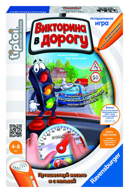 tiptoi Интерактивная игра Викторина в дорогу7240 tiptoi Интерактивная игра Викторина в дорогу7240Увлекательная интерактивная игра Викторина в дорогу идеально подойдет для юных путешественников. Она сделает долгую и утомительную поездку веселой и разнообразной. Игра Викторина в дорогу от немецкой компании Ravensburger специально создавалось для развлечения детей во время поездки в автомобиле. Она не только займет детей, но и подарит им знания о дорожном движении. Ручка Tip Toi станет ведущим в игре. Увлекательные вопросы викторины, а также задания на смекалку и воображение не дадут малышу скучать. Даже местность за окном задействована в игре - например, задание Кто первый увидит дорожный знак с ограничением скорости. Три игровые панели в виде спидометра из плотного картона позволяет играть в компании и соревноваться в знаниях. Игра увлечет малыша и его друзей, и позволит им весело и с пользой провести время. Средняя продолжительность одной игры - 15-30 минут. Для удобства хранения в комплект входит мешочек. затягивающийся на шнурок-кулиску. ...
