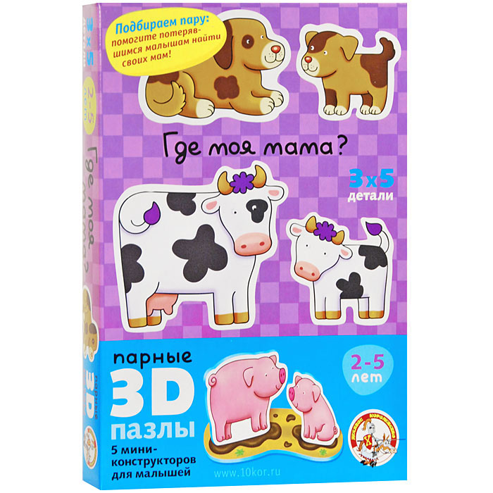Парные 3D пазлы Где моя мама?, 15 элементов01402/70293 Парные 3D пазлы Где моя мама?, 15 элементов01402/70293Парные 3D пазлы Где моя мама? привлекут внимание вашего малыша и познакомят его с окружающим миром. Комплект включает 15 элементов, с помощью которых ребенок сможет собрать пять объемных пазлов. Во время сборки малыш научится подбирать пары - найдет малышам их мам. Благодаря мягкому и прочному материалу крупные детали пазлов легко крепятся между собой, а индивидуальность каждого элемента не позволит малышу ошибиться. Игра с таким пазлом поможет малышу в развитии логического мышления, воображения, памяти и мелкой моторики рук. Рекомендуемый возраст: от 3 до 5 лет.