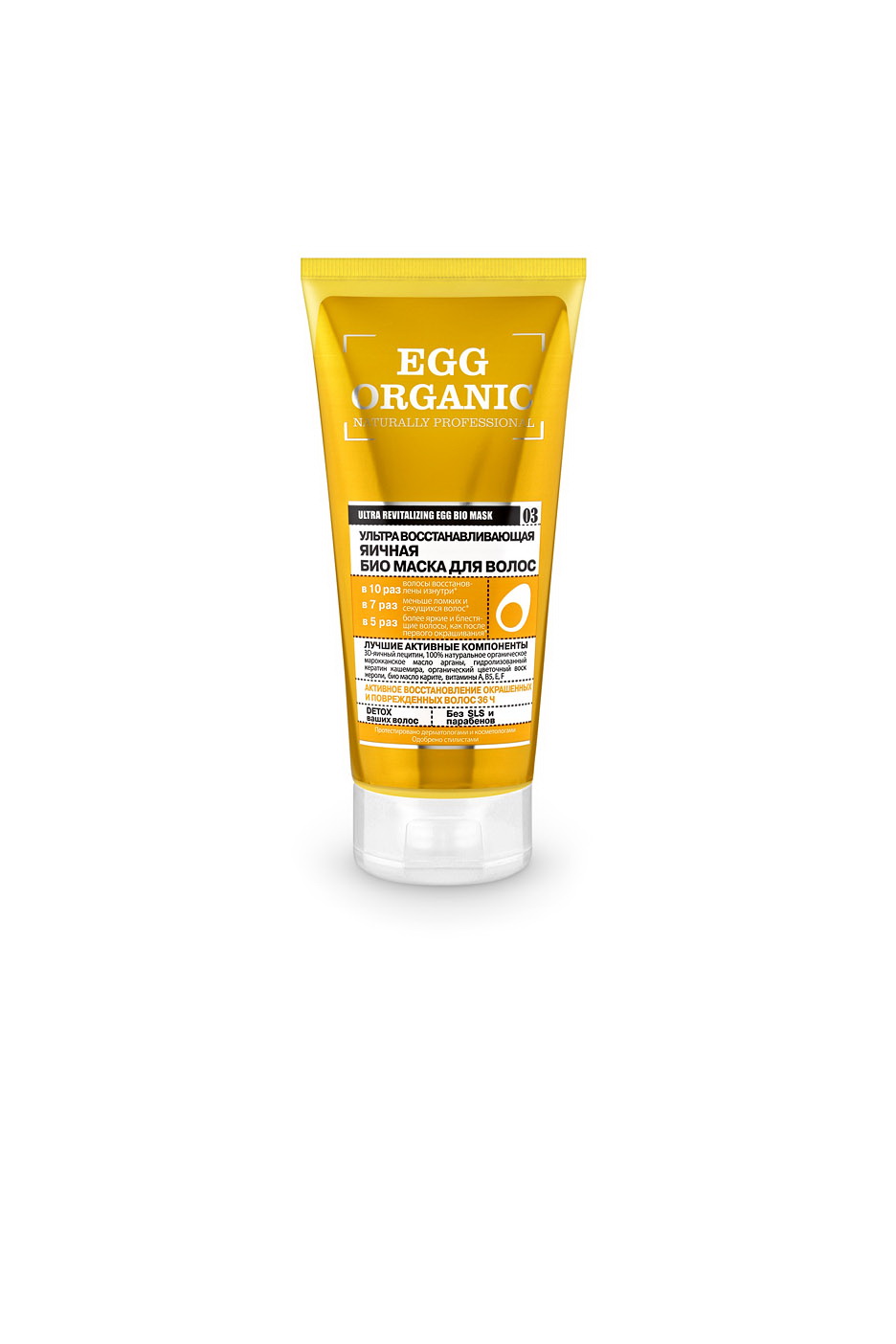 Оrganic Shop Naturally Professional Био-маска для волос Ультра Восстанавливающая, яичная, 200 мл0861-1-3946 Оrganic Shop Naturally Professional Био-маска для волос Ультра Восстанавливающая, яичная, 200 мл0861-1-39463D-яичный лецитин эффективно залечивает структурные повреждения, восстанавливая волосы изнутри. 100% натуральные органические масла арганы и био-масло карите глубоко питают ослабленные и поврежденные волосы, обеспечивают надежную защиту от термо и УФ воздействий. Гидролизованный кератин кашемира устраняет ломкость и сечение волос, интенсивно укрепляет. Органический цветочный воск нероли придает волосам гладкость, зеркальный блеск и усиливает яркость цвета окрашенных волос. Товар сертифицирован.