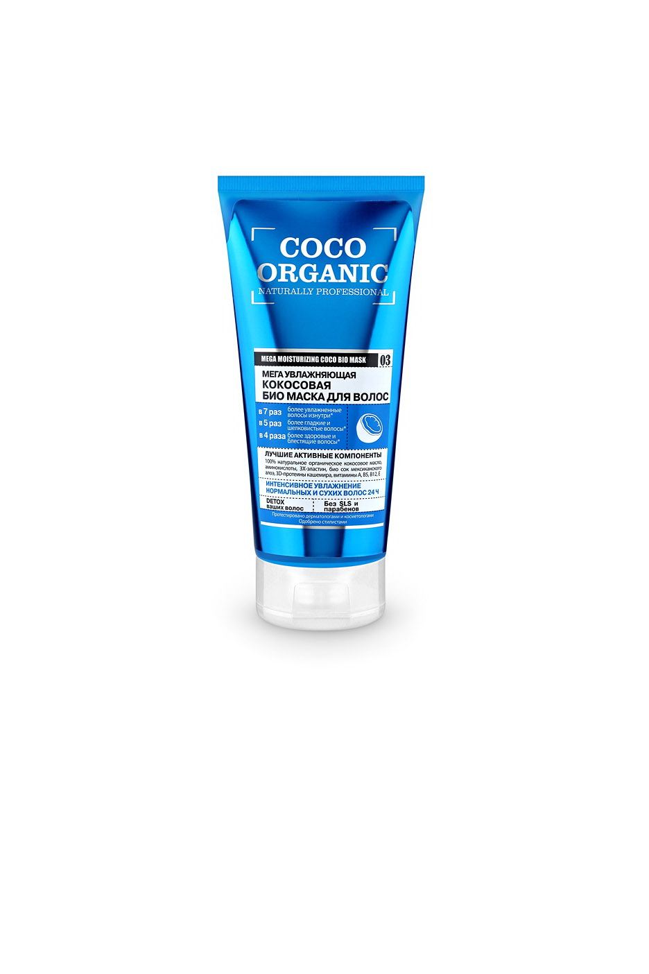 Оrganic Shop Naturally Professional Маска для волос Мега увлажняющая, кокосовая, 200 мл0861-1-4066 Оrganic Shop Naturally Professional Маска для волос Мега увлажняющая, кокосовая, 200 мл0861-1-4066100% натуральное органическое кокосовое масло и био сок мексиканского алоэ интенсивно увлажняют волосы и надолго сохраняют влагу глубоко в структуре волос. Аминокислоты укрепляют ослабленные корни, делают волосы более здоровыми. 3Х-эластин выравнивает поверхность волос, предотвращает ломкость и сечение, делает волосы гладкими и эластичными по всей длине. 3D протеины кашемира проникают в повреждённые участки волос, восстанавливая микротрещины и повреждения, придают жизненную силу и ослепительный блеск. Товар сертифицирован.