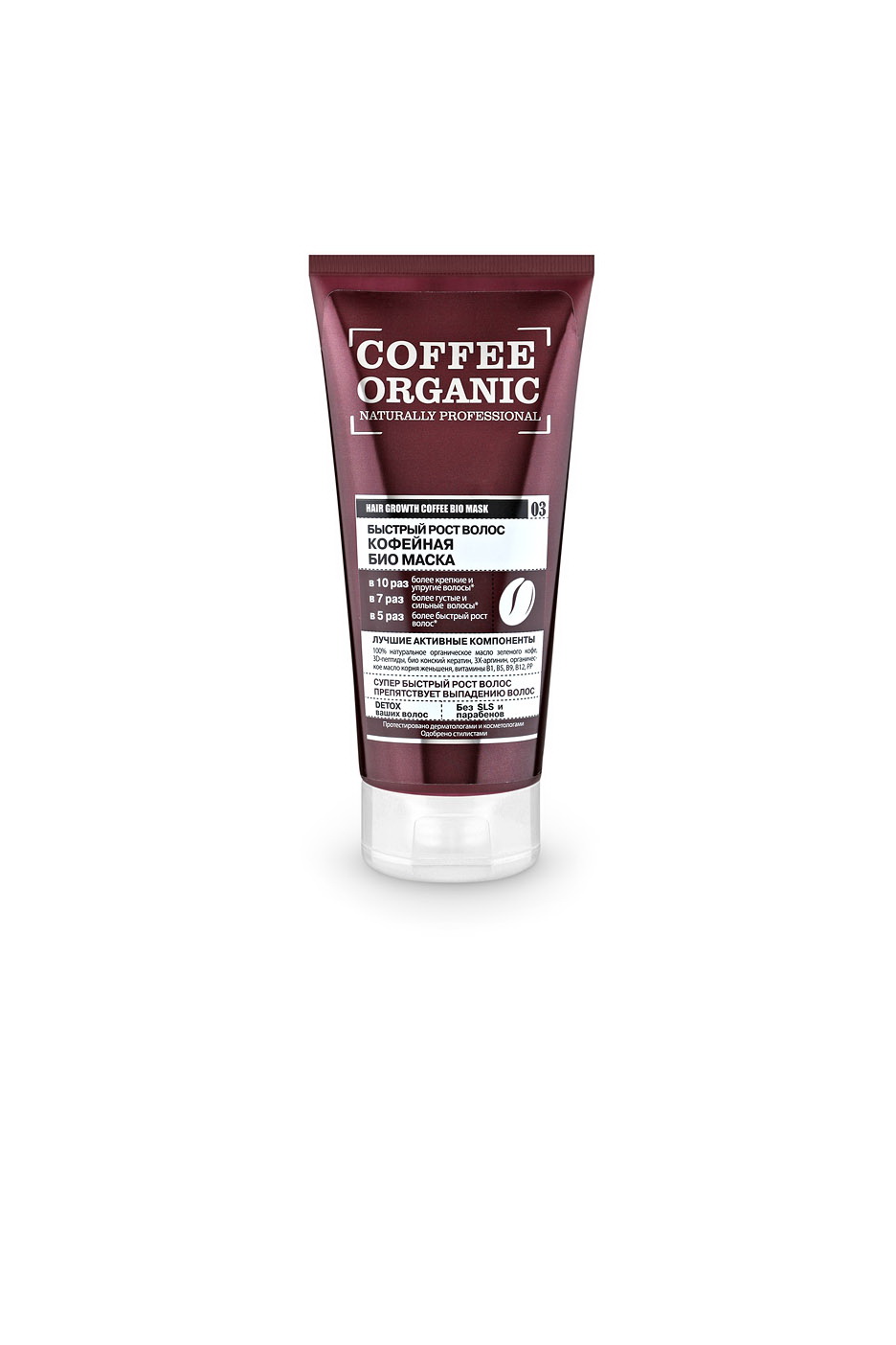 Оrganic Shop Naturally Professional Био-маска для волос Быстрый рост волос, кофейная, 200 мл0861-1-4097 Оrganic Shop Naturally Professional Био-маска для волос Быстрый рост волос, кофейная, 200 мл0861-1-4097100% натуральное органическое масло зеленого кофе активно тонизируют кожу головы, пробуждая волосяные луковицы и обеспечивая быстрый рост волос. 3D-пептиды залечивают поврежденную структуру волос, предотвращая ломкость. Био-конский кератин защищает волосы, придает мягкость и эластичность. Органическое масло корня женьшеня глубоко питает и укрепляет волосяные луковицы, предотвращая выпадение волос. 3X-аргинин уплотняет волосы, делая их густыми и крепкими. Товар сертифицирован.