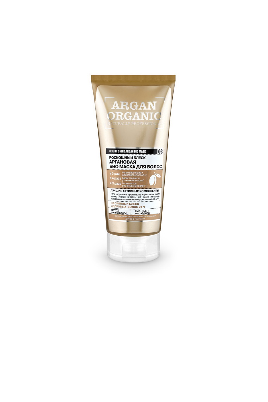 Оrganic Shop Naturally Professional Био-маска для волос Роскошный блеск, аргановая, 200 мл0861-1-4127 Оrganic Shop Naturally Professional Био-маска для волос Роскошный блеск, аргановая, 200 мл0861-1-4127100% натуральное органическое марокканское масло арганы интенсивно питает и увлажняет волосы, придает им зеркальный блеск. Жидкий кератин залечивает поврежденную структуру волос и придает кристальное сияние. Био-масло макадамии облегчает расчесывание, делая волосы мягкими и послушными. 3D-керамиды проникают внутрь волоса, предотвращая ломкость и сечение, делают волосы эластичными и упругими. Протеины кашемира защищают и уплотняют волосы, позволяют удерживать влагу глубоко в структуре волос. Товар сертифицирован.