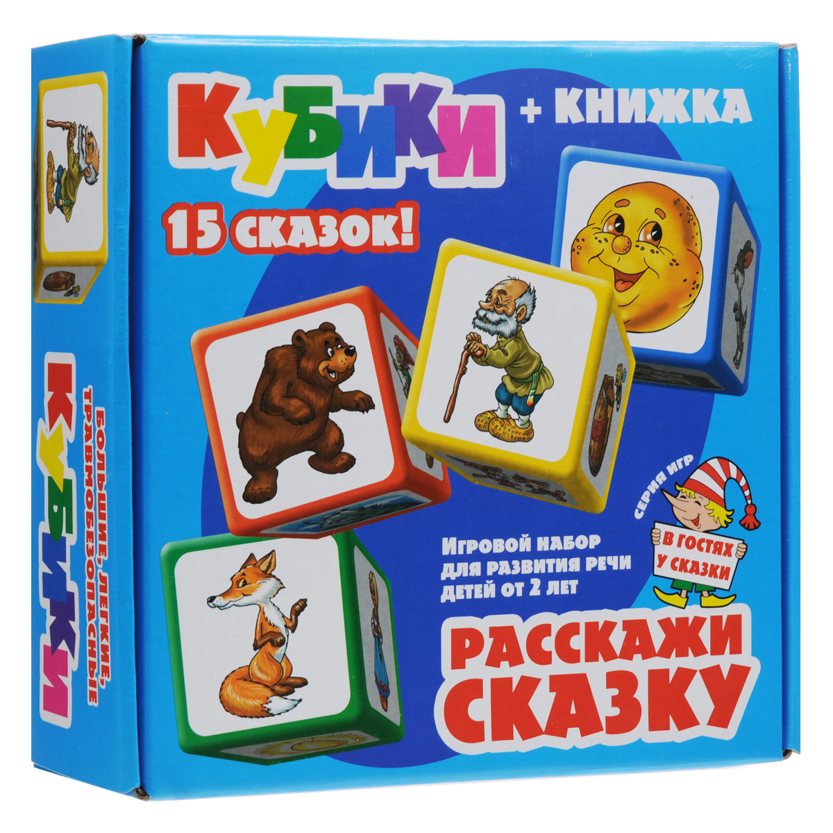 Набор кубиков Расскажи сказку, с книжкой, 9 шт00267 Набор кубиков Расскажи сказку, с книжкой, 9 шт00267Игровой набор развивающих детских кубиков предназначен для развития речи детей дошкольного возраста. Участвуя в играх-театрализациях, дети познакомятся с героями и сюжетами русских народных сказок, научатся говорить целыми согласованными предложениями и составлять связный рассказ, пользуясь картинками-подсказками. Помимо 9 больших кубиков с наклеенными на грани изображениями сказочных персонажей и предметов, в состав набора входит книжка с методикой занятий и полными текстами пятнадцати сказок: Теремок, Колобок, Кот, петух и лиса, Зайкина избушка, Волк и семеро козлят, Курочка Ряба, Репка, Машенька и медведь, Лиса и журавль, Глиняный парень, Вершки и корешки, Звери в яме, Каша из топора, Лиса-повитуха и Гуси-лебеди. Набор кубиков Расскажи сказку предназначен для детей в возрасте 3 - 6 лет. Кубики имеют закругленные края и полностью безопасны для жизни и здоровья ребенка, играющего без постоянного наблюдения взрослых. Авторская поддержка...