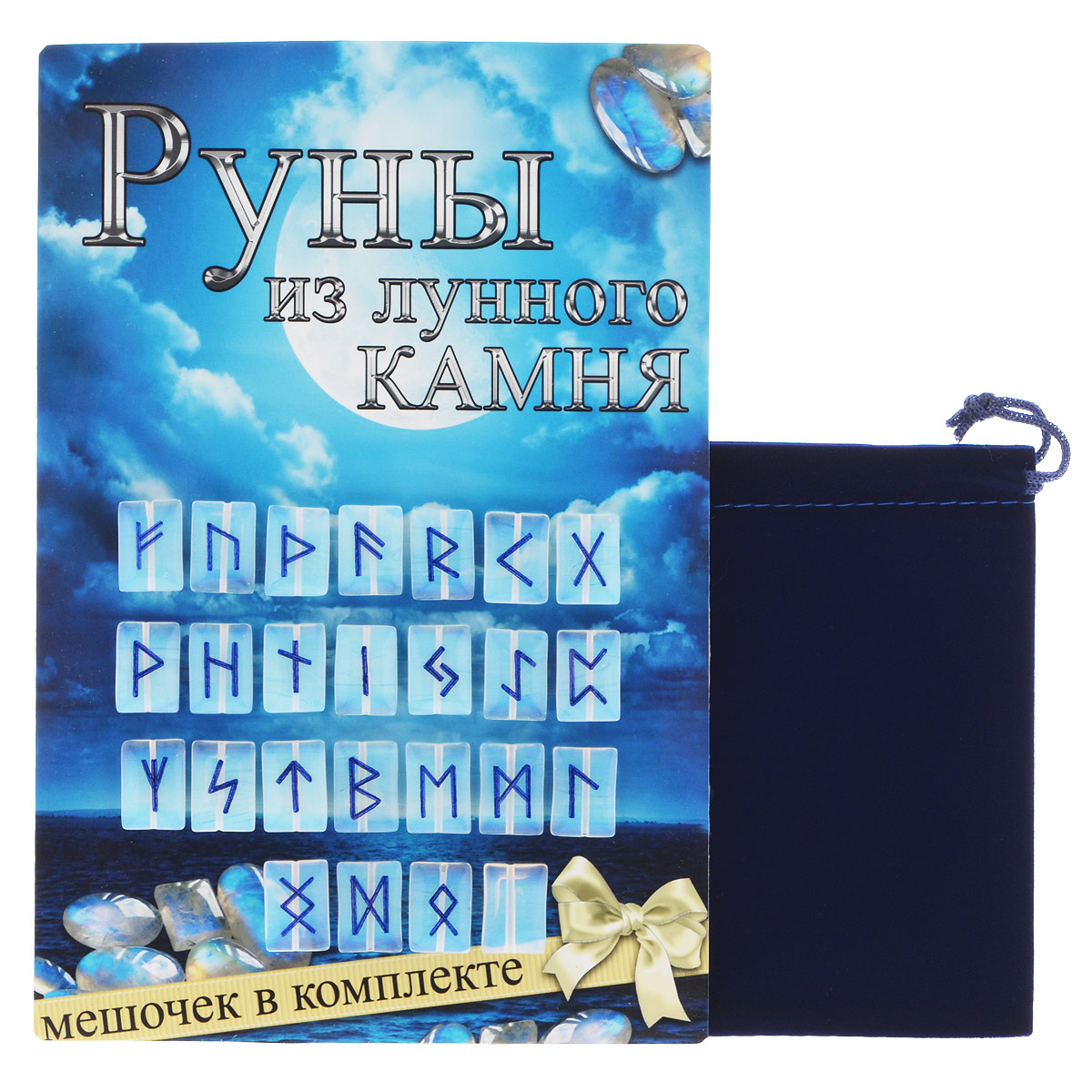 Руны Гадальные из лунного камня, 25 штР-00038 Руны Гадальные из лунного камня, 25 штР-00038Руны для гадания Гадальные вырезаны вручную из лунного камня. Этот камень отлично подходит для рун, считается, что он помогает снять напряжение, способствует развитию интуиции и воображения. Руны вырезаны вручную, что существенно усиливает магические свойства и отражается на точности предсказаний. Набор состоит из 24 рун старшего футарка, на каждой из которых черной краской начертан свой знак, и одной пустой руны - так называемой руны Одина. К набору прилагается подробная инструкция на русском языке. В комплект входит мешочек, затягивающийся на кулиску. Мешочек выполнен из приятного на ощупь текстиля. Руны - это не только древнейший оракул скандинавских и германских племен Северной Европы, это еще и устоявшаяся магическая система гадания, помогающая находить ответы и пути решения самых разных проблем и вопросов. При достойном отношении к Рунам как к серьезному гаданию, вы убедитесь, что Руны могут помогать находить верные решения в сложных ситуациях,...