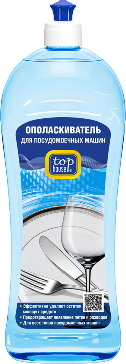 Ополаскиватель для посудомоечных машин Top House, 1 л390919 Ополаскиватель для посудомоечных машин Top House, 1 л390919Ополаскиватель для посудомоечных машин Top House специально разработан для использования в посудомоечных машинах всех типов. Произведен по современной технологии с учетом рекомендаций ведущих производителей посудомоечных машин. Благодаря специально разработанной формуле удаляет остатки моющих средств и остаточные пищевые запахи, предотвращает появление пятен и разводов, ускоряет процесс сушки, придает посуде великолепный блеск и свежесть. Без красителей и ароматизаторов! Состав: 5-15% неионные ПАВ, лимонная кислота, вода, консерванты, гидротропы. Товар сертифицирован.