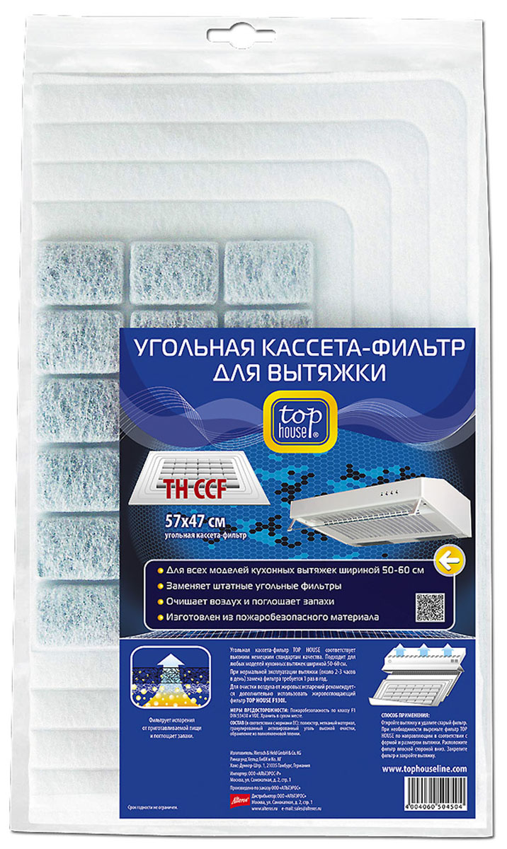 Угольная кассета-фильтр для вытяжки Top House, TH CCF, 57 х 47 см504504 Угольная кассета-фильтр для вытяжки Top House, TH CCF, 57 х 47 см504504Угольная кассета-фильтр для вытяжки Top House изготовлена из пожаробезопасного материала. Фильтрует испарения от приготавливаемой пищи, поглощает запахи и очищает воздух. Заменяет штатные угольные фильтры. Подходит к любым кухонным вытяжкам шириной 50-60 см. При нормальной эксплуатации вытяжки (около 2-3 часов в день) замена фильтра требуется 1 раз в год. Угольная кассета-фильтр для вытяжки Top House изготовлена из пожаробезопасного материала. Фильтрует испарения от приготавливаемой пищи, поглощает запахи и очищает воздух. Заменяет штатные угольные фильтры. Подходит к любым кухонным вытяжкам шириной 50-60 см. При нормальной эксплуатации вытяжки (около 2-3 часов в день) замена фильтра требуется 1 раз в год. Материал: полиэстер, нетканый материал, гранулированный активированный уголь высокой очистки. Размер: 57 см х 47 см. Тип: TH CCF.