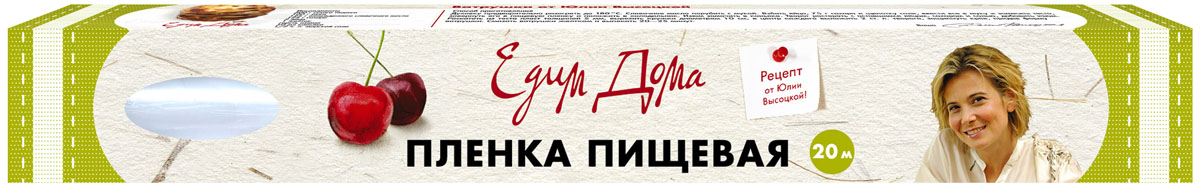 Пленка пищевая Едим дома, 20 м х 27 см60594 Пленка пищевая Едим дома, 20 м х 27 см60594Пленка пищевая Едим дома изготовлена из ПВД и применяется для хранения и транспортировки продуктов. Прекрасно сохраняет полезные свойства, позволяет длительно хранить продукты питания. Широкое полотно позволяет хранить крупные куски мяса и рыбы, овощей.