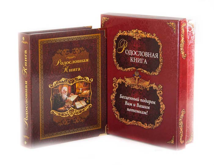 Родословная книга ламинат Летописец бордо, ламин. 24,5?31,5?5см в картонной коробке40201010 Родословная книга ламинат Летописец бордо, ламин. 24,5?31,5?5см в картонной коробке40201010К каждой родословной книге прилагается диск и методические указания как пользоваться книгой, всю информацию владелец книги может разместить самостоятельно используя шаблоны на диске, затем оформленный материал распечатывает на принтере используя листы от книги, можно также обратиться в центр родословия и данные владельца книги помогут оформить непосредственно там и выслать по электронной почте, владельцу остается только вставить листы от книги в принтер и распечатать оформленный материал. Книга-альбом включает: DVD - диск - с шаблонами для заполнения Родословной книги и демо-версиями генеалогических программ. Сертификат - подтверждающий подлинность книги, дающий право его владельцу на выполнение работ по оформлению генеалогического древа, включающего в себя 40 персон, и на оформление главных листов в Центре Семейная родословная. бордовая