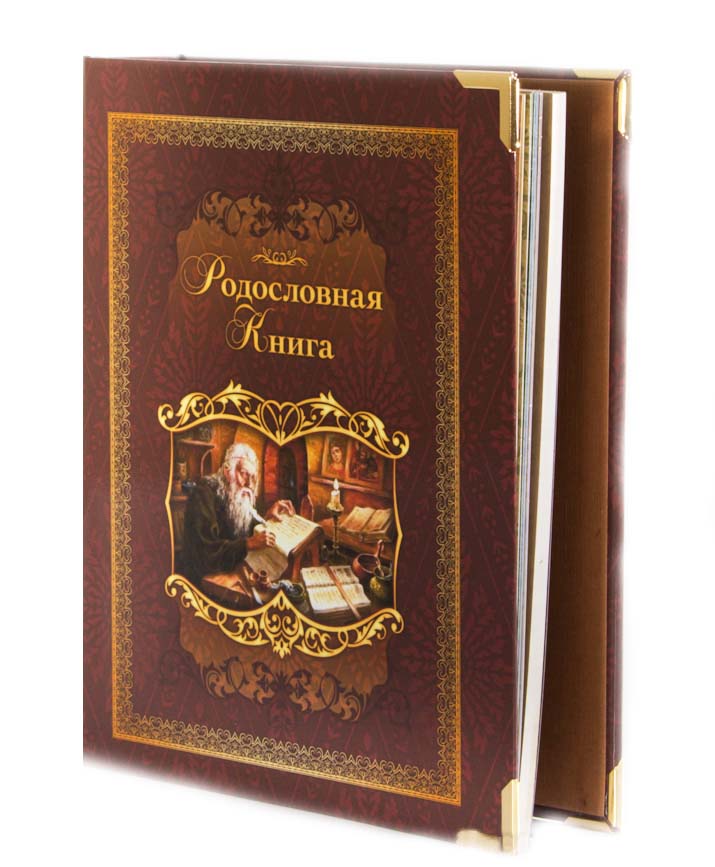 Родословная книга ламинат Летописец бордо, ламин. 24,5?31,5?5см, б/к40102021 Родословная книга ламинат Летописец бордо, ламин. 24,5?31,5?5см, б/к40102021Книга-альбом включает: DVD – диск - с шаблонами для заполнения Родословной книги и демо-версиями генеалогических программ Сертификат - подтверждающий подлинность книги, дающий право его владельцу на выполнение работ по оформлению генеалогического древа, включающего в себя 40 персон, и на оформление главных листов в Центре Семейная родословная бордовая