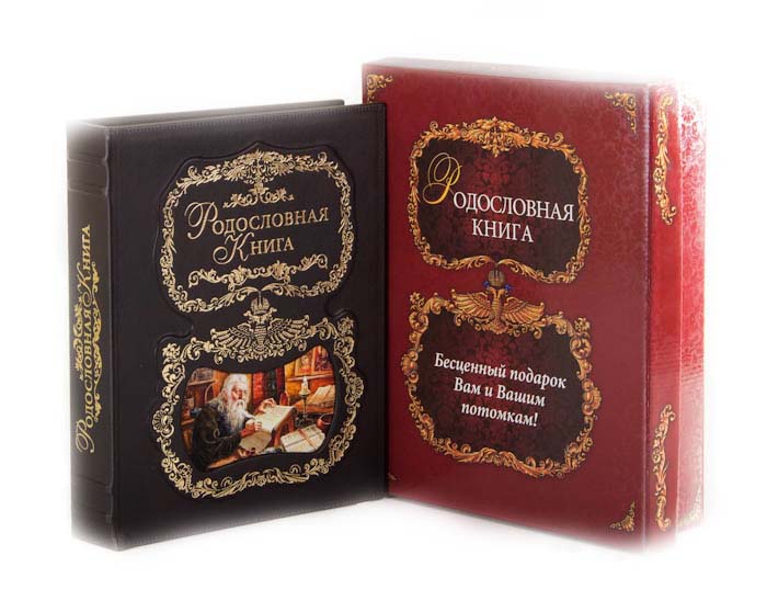 Родословная книга с картиной Летописец, кож.зам. 24,5?31,5?5см в картонной коробке40201013 Родословная книга с картиной Летописец, кож.зам. 24,5?31,5?5см в картонной коробке40201013Книга-альбом включает: DVD – диск - с шаблонами для заполнения Родословной книги и демо-версиями генеалогических программ Сертификат - подтверждающий подлинность книги, дающий право его владельцу на выполнение работ по оформлению генеалогического древа, включающего в себя 40 персон, и на оформление главных листов в Центре Семейная родословная