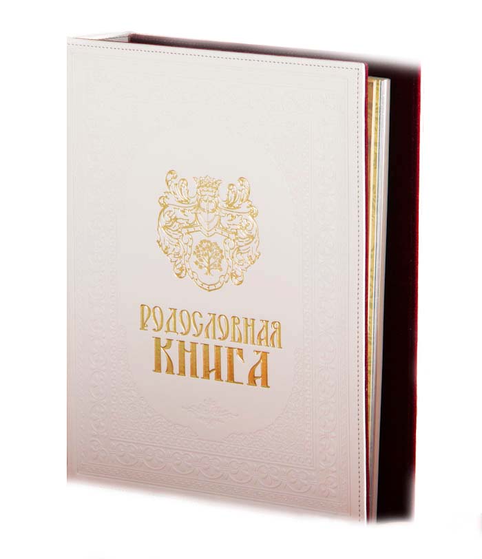 Родословная книга Свадебная кож.зам. (белая) 24,5?31,5?5см, б/к40102004 Родословная книга Свадебная кож.зам. (белая) 24,5?31,5?5см, б/к40102004Книга-альбом включает: DVD – диск - с шаблонами для заполнения Родословной книги и демо-версиями генеалогических программ Сертификат - подтверждающий подлинность книги, дающий право его владельцу на выполнение работ по оформлению генеалогического древа, включающего в себя 40 персон, и на оформление главных листов в Центре Семейная родословная белая