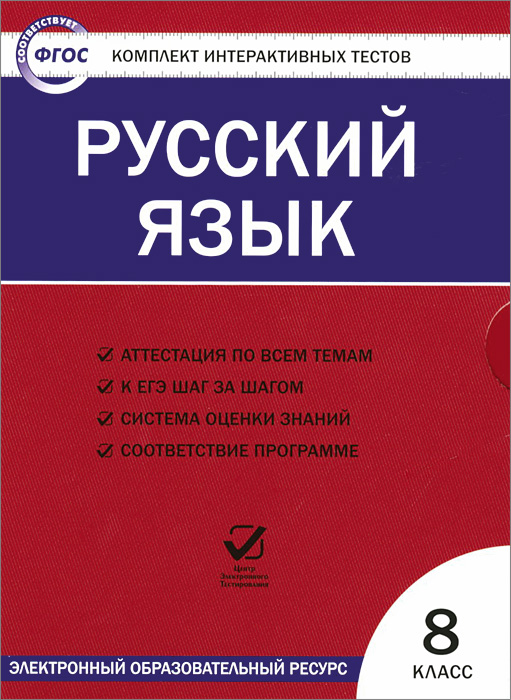 Решебник Тестов По Русскому Языку Решебник Тестов По Русскому Языку
