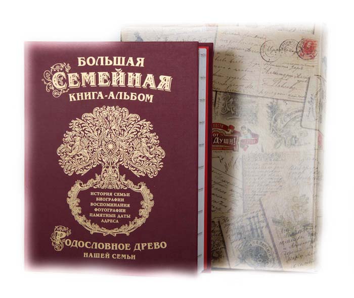 Большая Семейная Книга-альбом эконом 26,5х31,5х6,5 см, картонная коробка040409001 Большая Семейная Книга-альбом эконом 26,5х31,5х6,5 см, картонная коробка040409001Книга-альбом включает: DVD – диск - содержит рекомендации по заполнению книги, сертификат для разработки фамильного вензеля, красочные листы-разделители и листы для фотографий, страницы для заполнения.