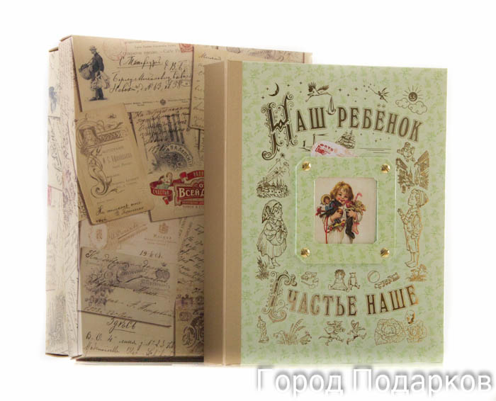 Наш ребенок книга-альбом (салатовый) станд. 26,5х31,5х6,5 см, картонная коробка40401003 Наш ребенок книга-альбом (салатовый) станд. 26,5х31,5х6,5 см, картонная коробка40401003Книга-альбом содержит 136 страниц – 16 заглавных и 120 страниц для заполнения, при этом кольцевой механизм позволяет легко менять и вставлять новые листы. салатовая