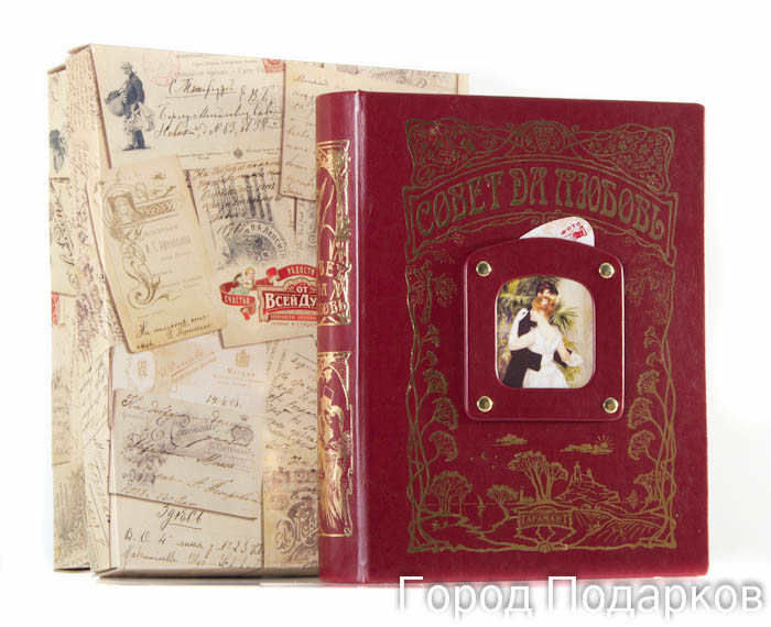 Совет да Любовь книга-альбом (бордовый) кожзам. 26,5х31,5х6,5 см, картонная коробка40402002 Совет да Любовь книга-альбом (бордовый) кожзам. 26,5х31,5х6,5 см, картонная коробка40402002Книга-альбом содержит 136 страниц – 16 заглавных и 120 страниц для заполнения, при этом кольцевой механизм позволяет легко менять и вставлять новые листы. бордовая